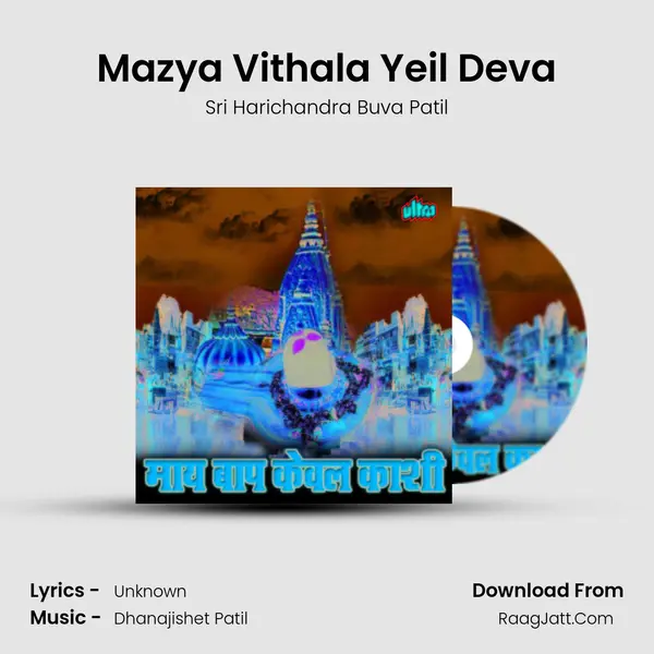 Mazya Vithala Yeil Deva MP3 Song by Sri Harichandra Buva Patil Cover