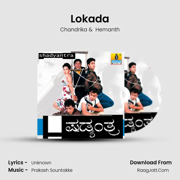Lokada MP3 Song by Chandrika Cover