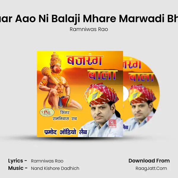 Ek Baar Aao Ni Balaji Mhare Marwadi Bhajan MP3 Song by Ramniwas Rao Cover
