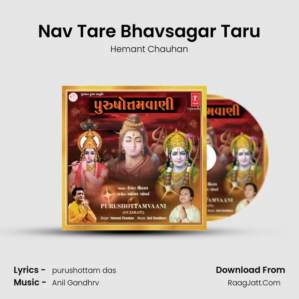 Nav Tare Bhavsagar Taru MP3 Song by Hemant Chauhan Cover