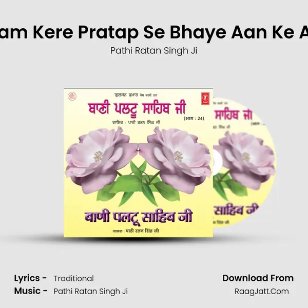 Naam Kere Pratap Se Bhaye Aan Ke Aan mp3 song