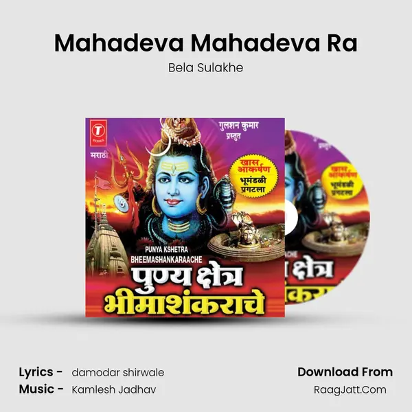 Mahadeva Mahadeva Ra MP3 Song by Bela Sulakhe Cover