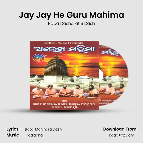 Jay Jay He Guru Mahima MP3 Song by Baba Dasharathi Dash Cover