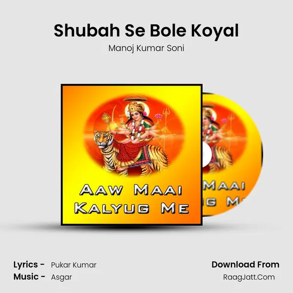 Shubah Se Bole Koyal MP3 Song by Manoj Kumar Soni Cover