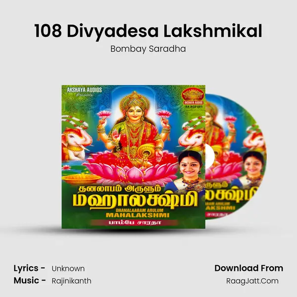 108 Divyadesa Lakshmikal MP3 Song by Bombay Saradha Cover