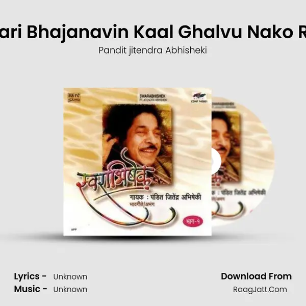 Hari Bhajanavin Kaal Ghalvu Nako Re MP3 Song by Pandit jitendra Abhisheki Cover