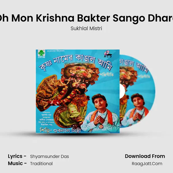 Oh Mon Krishna Bakter Sango Dhare mp3 song