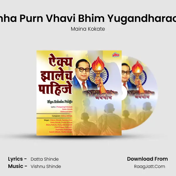 Ichha Purn Vhavi Bhim Yugandharachi MP3 Song by Maina Kokate Cover