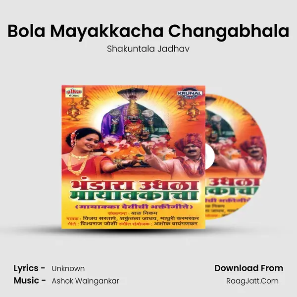 Bola Mayakkacha Changabhala MP3 Song by Shakuntala Jadhav Cover