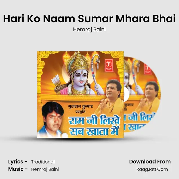 Hari Ko Naam Sumar Mhara Bhai MP3 Song by Hemraj Saini Cover