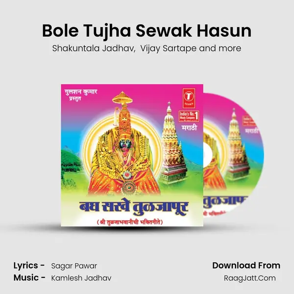 Bole Tujha Sewak Hasun MP3 Song by Shakuntala Jadhav Cover