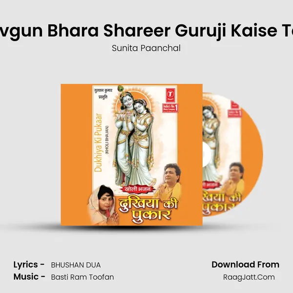 Mera Avgun Bhara Shareer Guruji Kaise Taaroge mp3 song