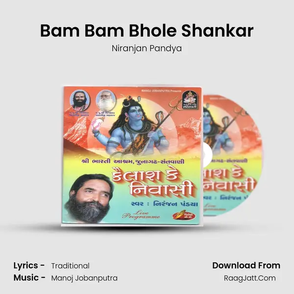 Bam Bam Bhole Shankar MP3 Song by Niranjan Pandya Cover
