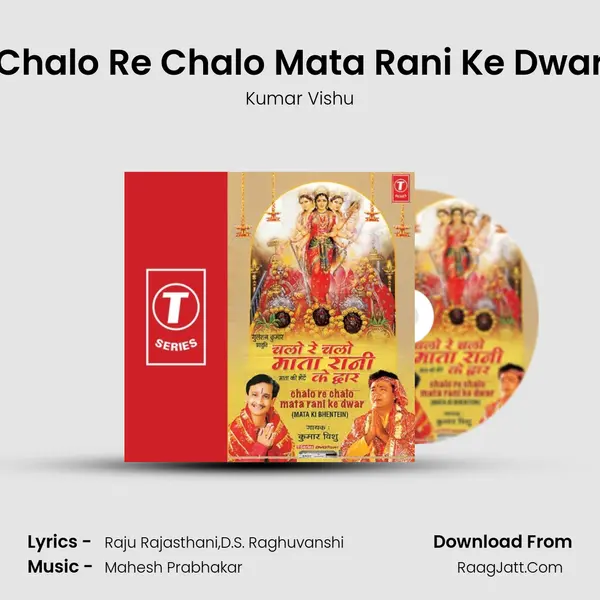 Chalo Re Chalo Mata Rani Ke Dwar MP3 Song by Kumar Vishu Cover