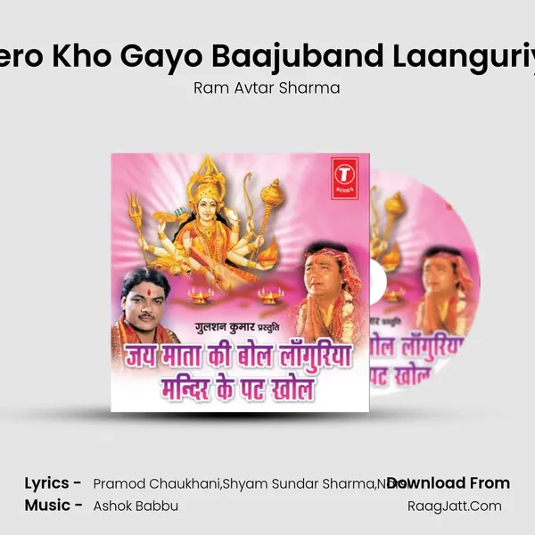 Mero Kho Gayo Baajuband Laanguriya MP3 Song by Ram Avtar Sharma Cover