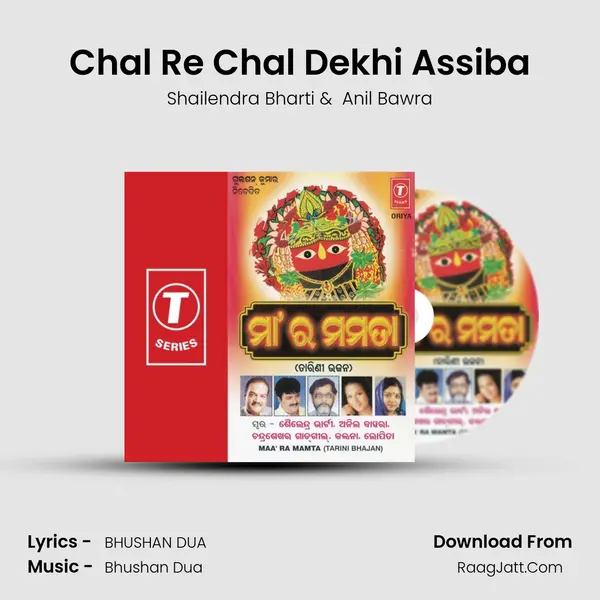 Chal Re Chal Dekhi Assiba MP3 Song by Shailendra Bharti Cover