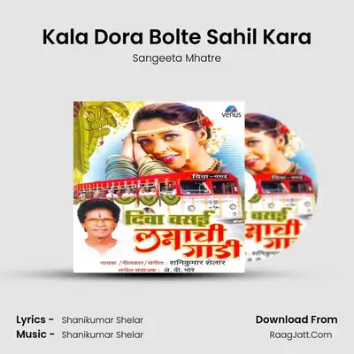Kala Dora Bolte Sahil Kara MP3 Song by Sangeeta Mhatre Cover