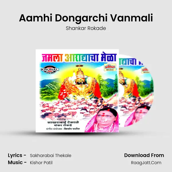 Aamhi Dongarchi Vanmali mp3 song