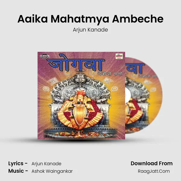 Aaika Mahatmya Ambeche mp3 song