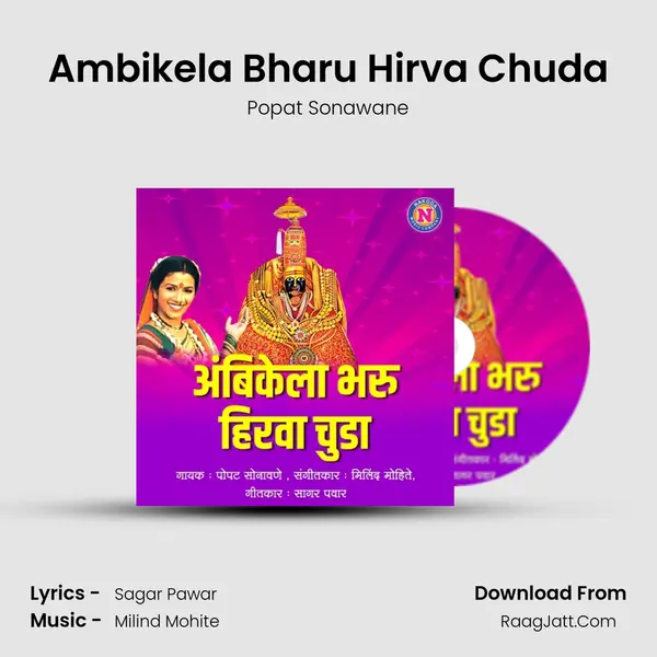 Ambikela Bharu Hirva Chuda - Popat Sonawane
