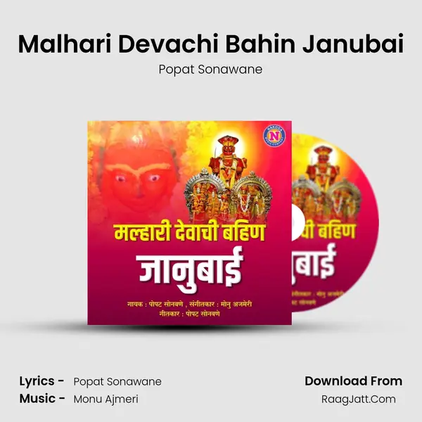 Malhari Devachi Bahin Janubai - 