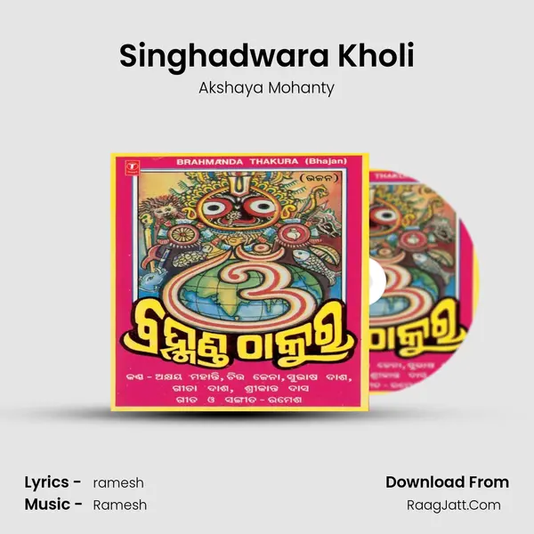 Singhadwara Kholi MP3 Song by Akshaya Mohanty Cover