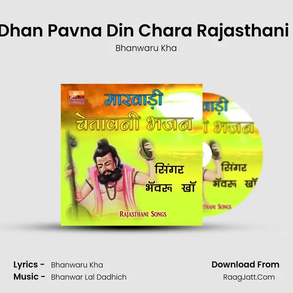Joban Dhan Pavna Din Chara Rajasthani Bhajan MP3 Song by Bhanwaru Kha Cover