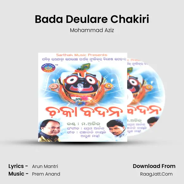 Bada Deulare Chakiri MP3 Song by Mohammad Aziz Cover