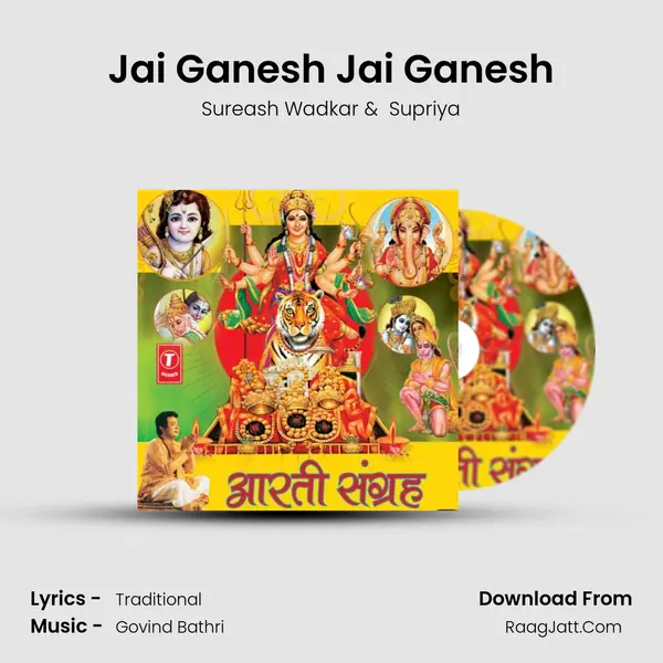 Jai Ganesh Jai Ganesh MP3 Song by Sureash Wadkar Cover