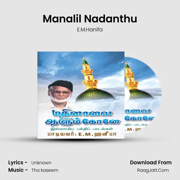 Manalil Nadanthu MP3 Song by E.M.Hanifa Cover