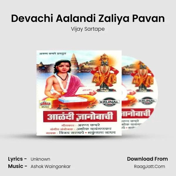 Devachi Aalandi Zaliya Pavan MP3 Song by Vijay Sartape Cover
