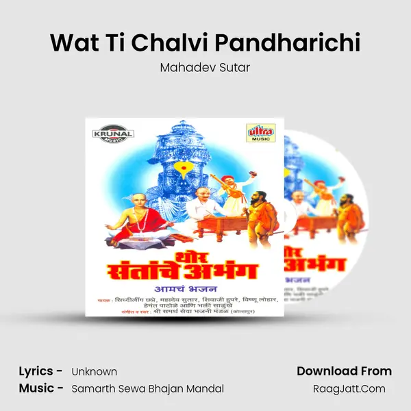 Wat Ti Chalvi Pandharichi MP3 Song by Mahadev Sutar Cover