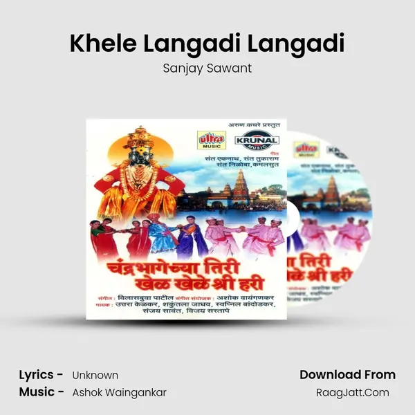 Khele Langadi Langadi MP3 Song by Sanjay Sawant Cover