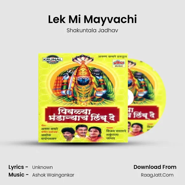 Lek Mi Mayvachi MP3 Song by Shakuntala Jadhav Cover