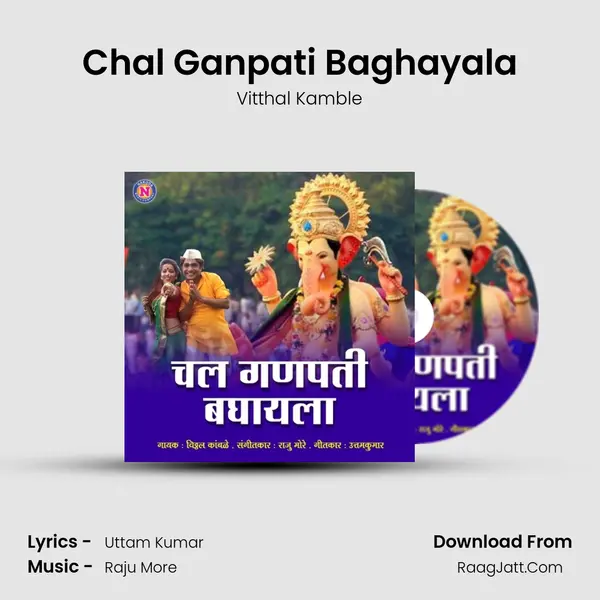 Chal Ganpati Baghayala - Vitthal Kamble