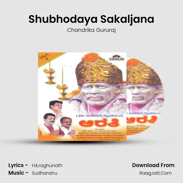 Shubhodaya Sakaljana MP3 Song by Chandrika Gururaj Cover