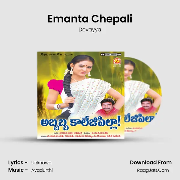 Emanta Chepali mp3 song