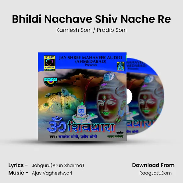 Bhildi Nachave Shiv Nache Re MP3 Song by Kamlesh Soni / Pradip Soni Cover