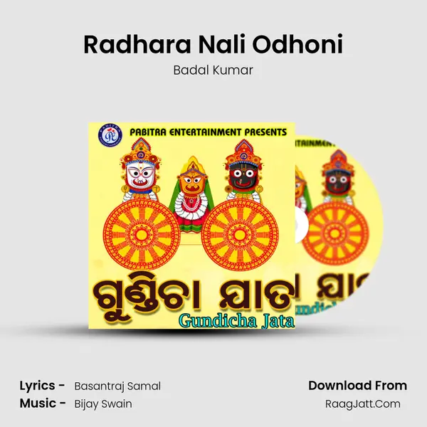 Radhara Nali Odhoni MP3 Song by Badal Kumar Cover