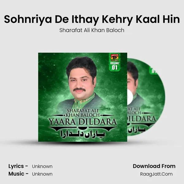 Sohnriya De Ithay Kehry Kaal Hin MP3 Song by Sharafat Ali Khan Baloch Cover