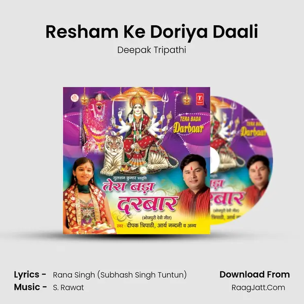 Resham Ke Doriya Daali MP3 Song by Deepak Tripathi Cover