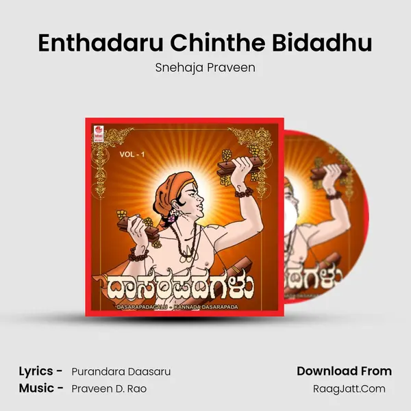 Enthadaru Chinthe Bidadhu MP3 Song by Snehaja Praveen Cover