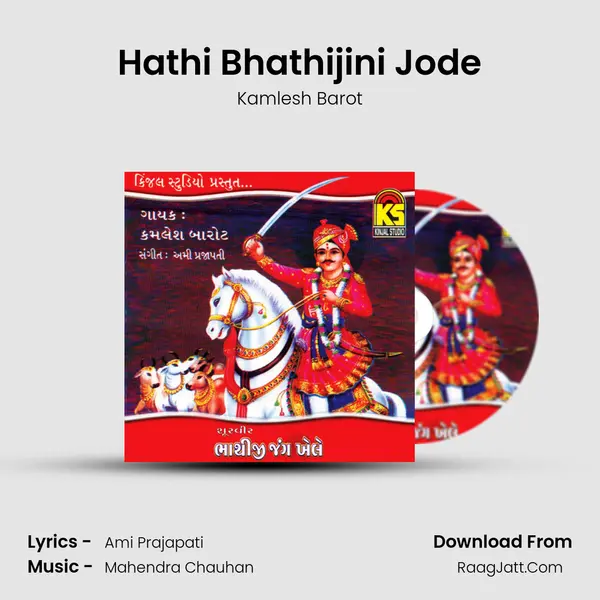 Hathi Bhathijini Jode MP3 Song by Kamlesh Barot Cover