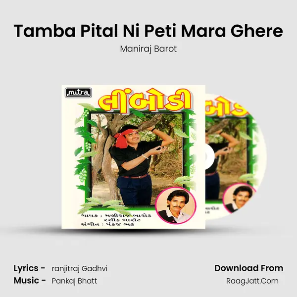 Tamba Pital Ni Peti Mara Ghere mp3 song