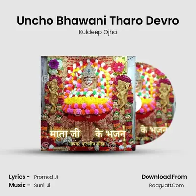 Uncho Bhawani Tharo Devro MP3 Song by Kuldeep Ojha Cover