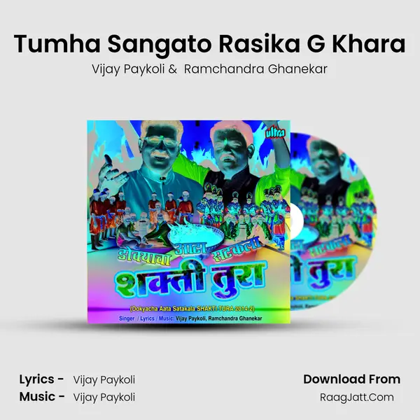 Tumha Sangato Rasika G Khara MP3 Song by Vijay Paykoli Cover