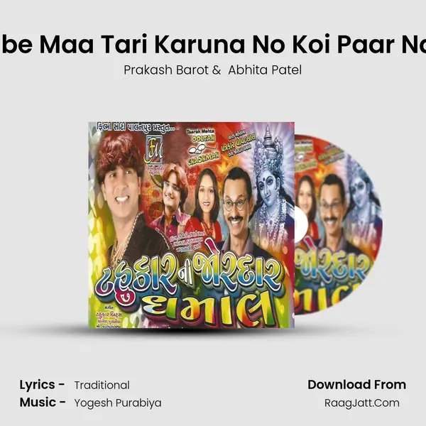Ambe Maa Tari Karuna No Koi Paar Nathi MP3 Song by Prakash Barot Cover