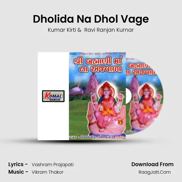 Dholida Na Dhol Vage MP3 Song by Kumar Kirti Cover