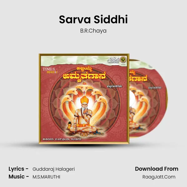 Sarva Siddhi MP3 Song by B.R.Chaya Cover
