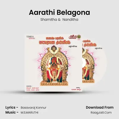 Aarathi Belagona MP3 Song by Shamitha Cover